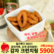 감자 크런치링