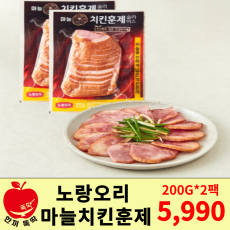 노랑오리 마늘치킨훈제, 200g/2개
