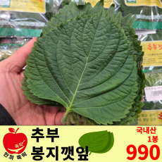추부 봉지깻잎 / 국내산 1봉