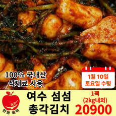 노쇼분) 여수 섬섬 총각김치