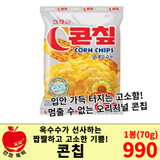 크라운 콘칩 1봉 (70g)