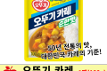 오뚜기 카레 순한맛