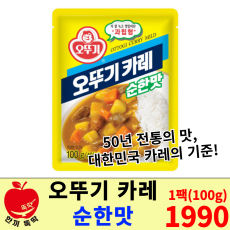오뚜기 카레 순한맛