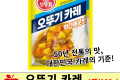 오뚜기 카레 약간매운맛