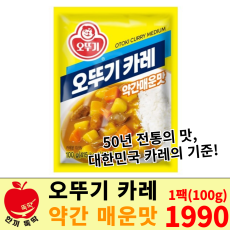 오뚜기 카레 약간매운맛