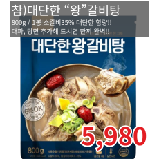 🐮대단한왕갈비탕 800g/1봉