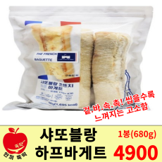 샤또블랑 프렌치 하프바게트