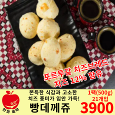 포르투갈 치즈브레드 빵데께쥬