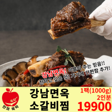 강남면옥 소갈비찜