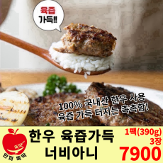 육즙가득 한우 너비아니