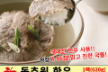 동추원 한우 맑은 곰탕