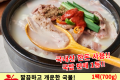 경자 돼지국밥 1팩(720g, 1~2인분)