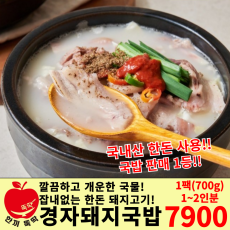 경자 돼지국밥 1팩(720g, 1~2인분)