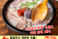 경자 순대국밥 1팩(720g, 1~2인분)