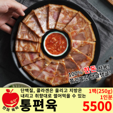 맛의고수 통편육 1팩(250g, 1인분)