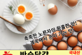 반숙달걀 행복란 30구