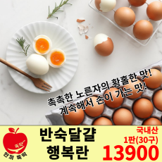 반숙달걀 행복란 30구