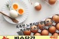 반숙달걀 행복란 10구