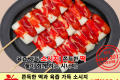 낱개상품) 소떡소떡