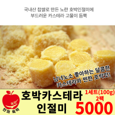 노쇼분) 서울마님 호박 카스테라 인절미 (1세트 주문 시 2봉)(세트상품)