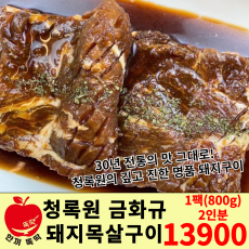 청록원 금화규 돼지목살구이