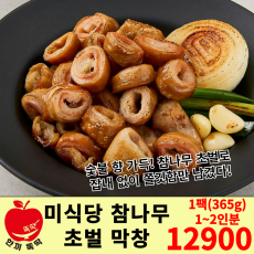 미식당 참나무 초벌막창