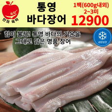 통영 바다장어