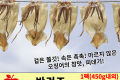 반건조 오징어 (피데기)