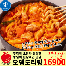 오뎅도리탕 (닭도리+오뎅) 냉장