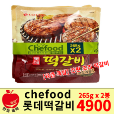 chefood 떡갈비 (265g x2봉 묶음 상품)