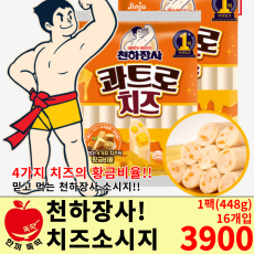 천하장사 콰트로치즈 소시지