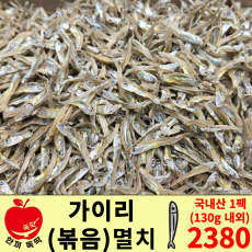 가이리 (볶음) 멸치 / 국내산