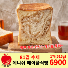 데니쉬 메이플 식빵