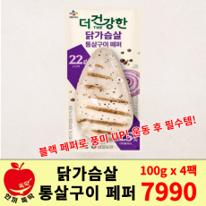 세트상품) CJ 닭가슴살페퍼 1세트 4팩