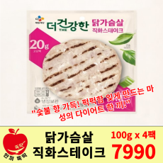 세트상품) CJ 닭가슴살 직화스테이크 1세트 4팩