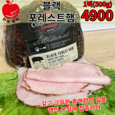 블랙포레스트햄 슬라이스