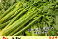 셀러리(특) 국내산 1단