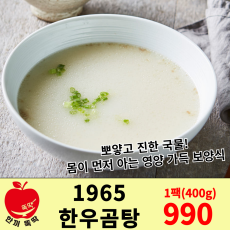 메고지고 1965 한우곰탕