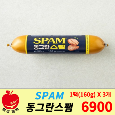 동그란 스팸 1세트(160g x 3개)