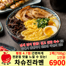 핵이득 차슈 진라멘