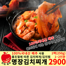 명장 김치찌개