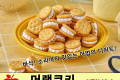머랭쿠키 치즈샌드