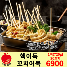 핵이득 꼬치어묵