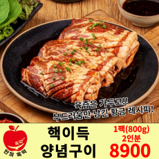 핵이득 양념구이