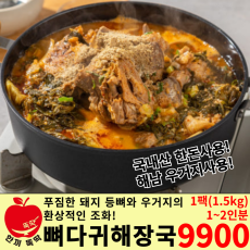 바르다 뼈해장국