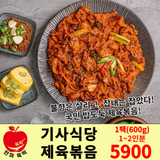 핵이득 기사식당 제육볶음