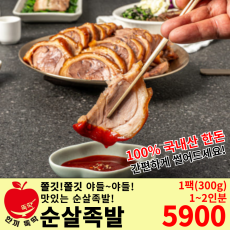 낱개 상품) 통수 순살 족발 (2개 주문시 10,900원)