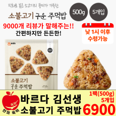 바르다 소불고기 주먹밥