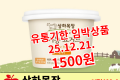유통기한 임박 상하목장 요거트