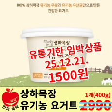 유통기한 임박 상하목장 요거트